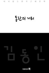 동란의 거리 표지 이미지