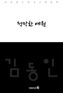 적막한 저녁