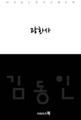 광화사 표지 이미지