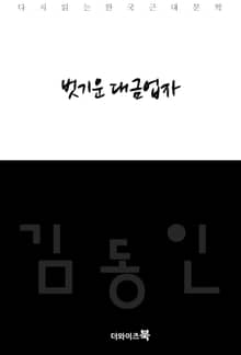 벗기운 대금업자