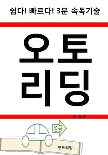 오토리딩