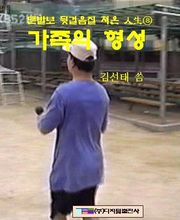 가족의 형성