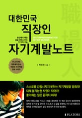 대한민국 직장인 자기계발노트 표지 이미지