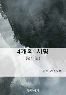 4개의 서명