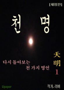 [체험판] 천명 1