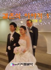 결혼식 이야기 1 표지 이미지