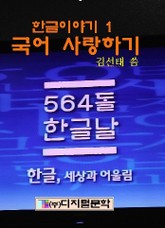 국어 사랑하기 표지 이미지