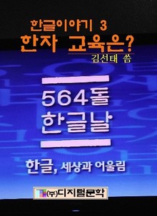 한자교육은?