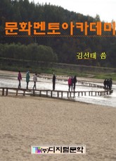 문화멘토 아카데미 표지 이미지