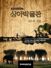 상아박물관 표지 이미지