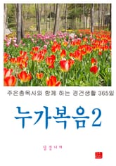 누가복음 2 표지 이미지