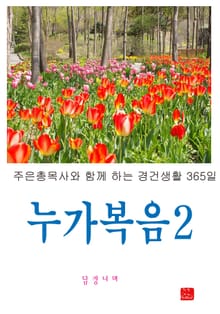 누가복음 2