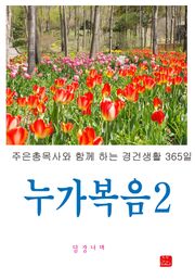 누가복음 2
