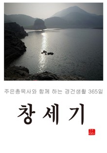 창세기