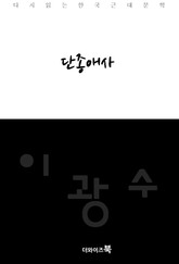 단종애사 표지 이미지