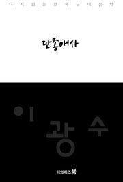 단종애사