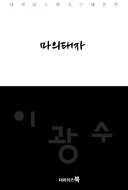 마의태자