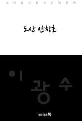 도산 안창호 표지 이미지