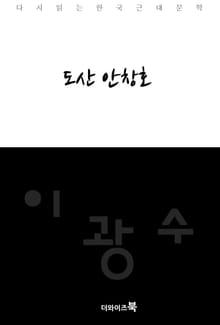도산 안창호