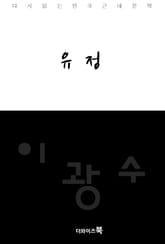 유정 표지 이미지