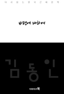 비평에 대하여