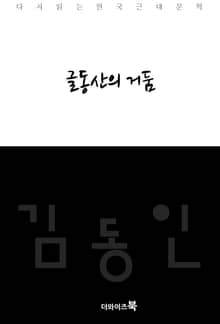 글동산의 거둠
