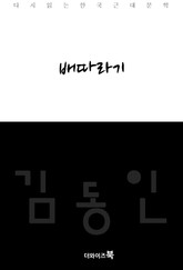 배따라기 표지 이미지