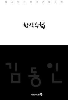 창작수첩