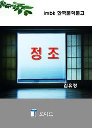 정조