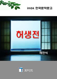 허생전