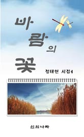 바람의 꽃 표지 이미지