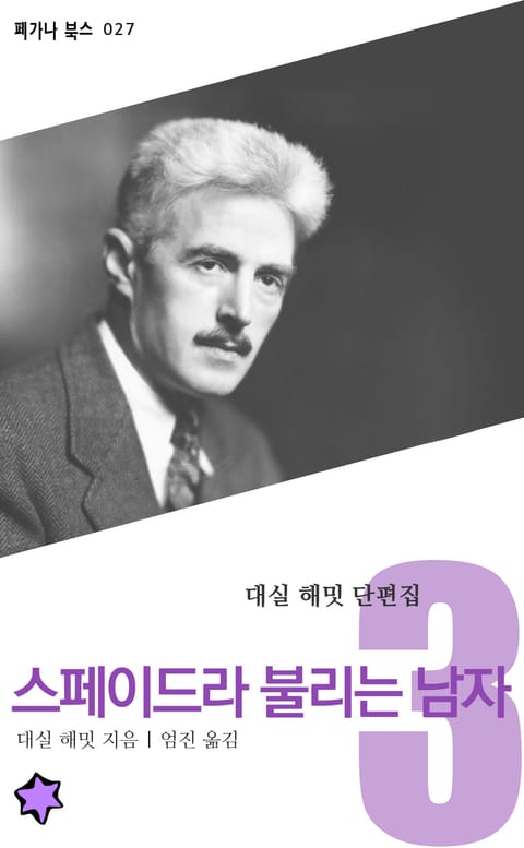 스페이드라 불리는 남자 표지 이미지