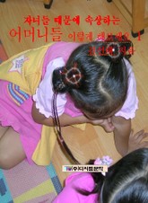 자녀 때문에 속상하는 어머니들 이렇게 해보세요 1 표지 이미지