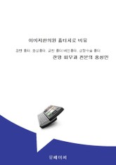 이미지한의원 흉터치료 비유 표지 이미지