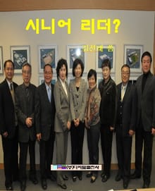 시니어 리더?