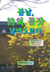 봄날 시의 몸짓 날아오르다 표지 이미지