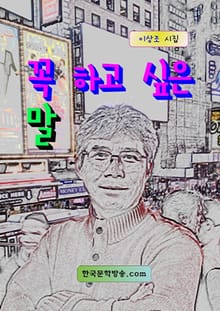 꼭 하고 싶은 말