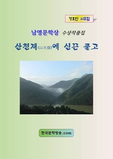 산천재에 신끈 풀고