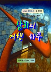 참회의 여행 하루 표지 이미지
