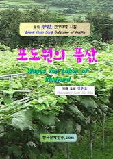 포도원의 품삯 표지 이미지