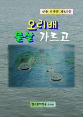 오리배 물살 가르고 표지 이미지