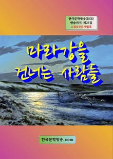 마라강을 건너는 사람들