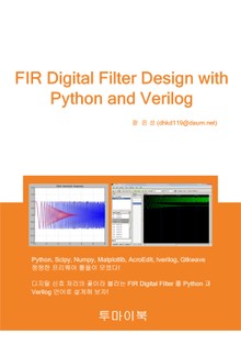 FIR Digital Filter Design with Python and Verilog
