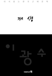 재생