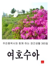 여호수아 표지 이미지