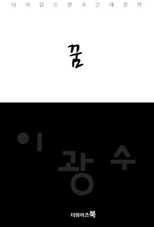 꿈