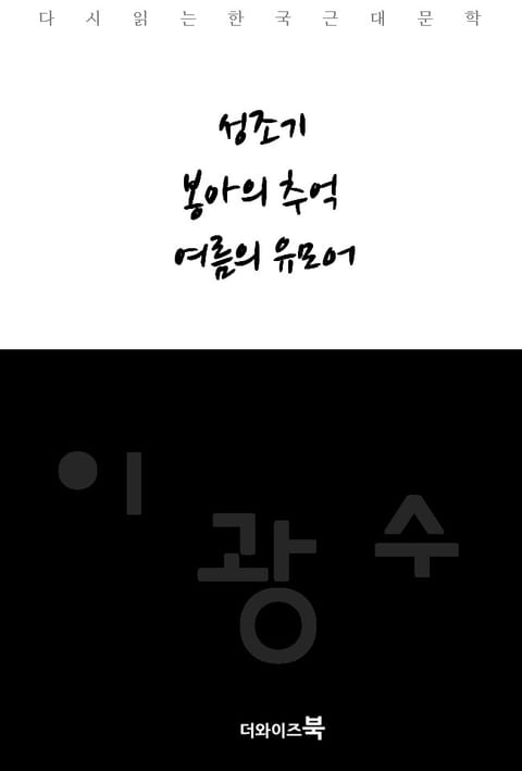 성조기, 봉아의 추억, 여름의 유모어 표지 이미지