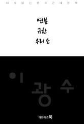 연분, 규한, 우리소 표지 이미지