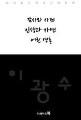 감사와 사죄, 인생과 자연, 어린 영혼 표지 이미지