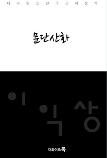 문단산화